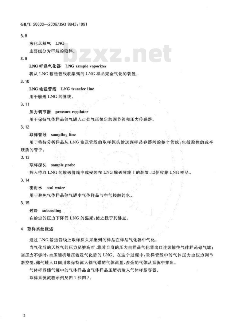 GB/T 20603-2006 冷冻轻烃流体 液化天然气的取样 连续法