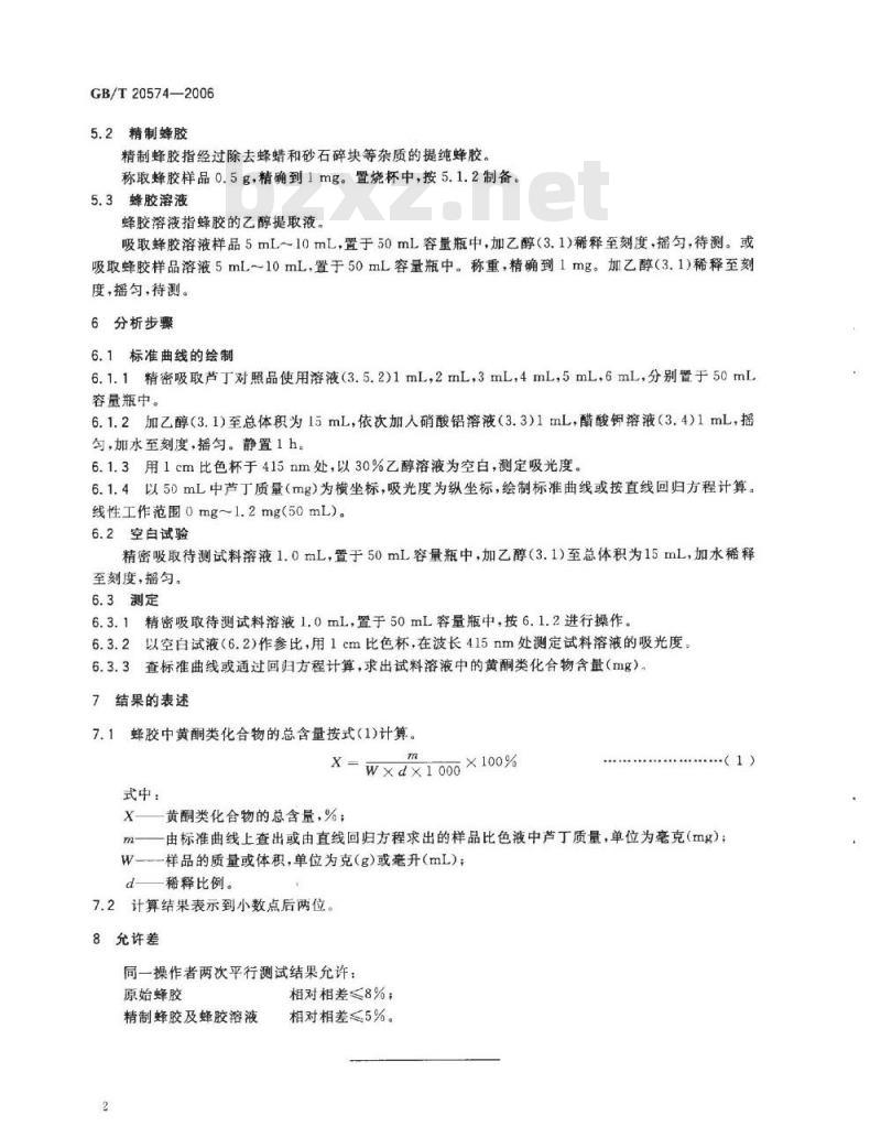GB/T 20574-2006 蜂胶中总黄酮含量的测定方法 分光光度比色法