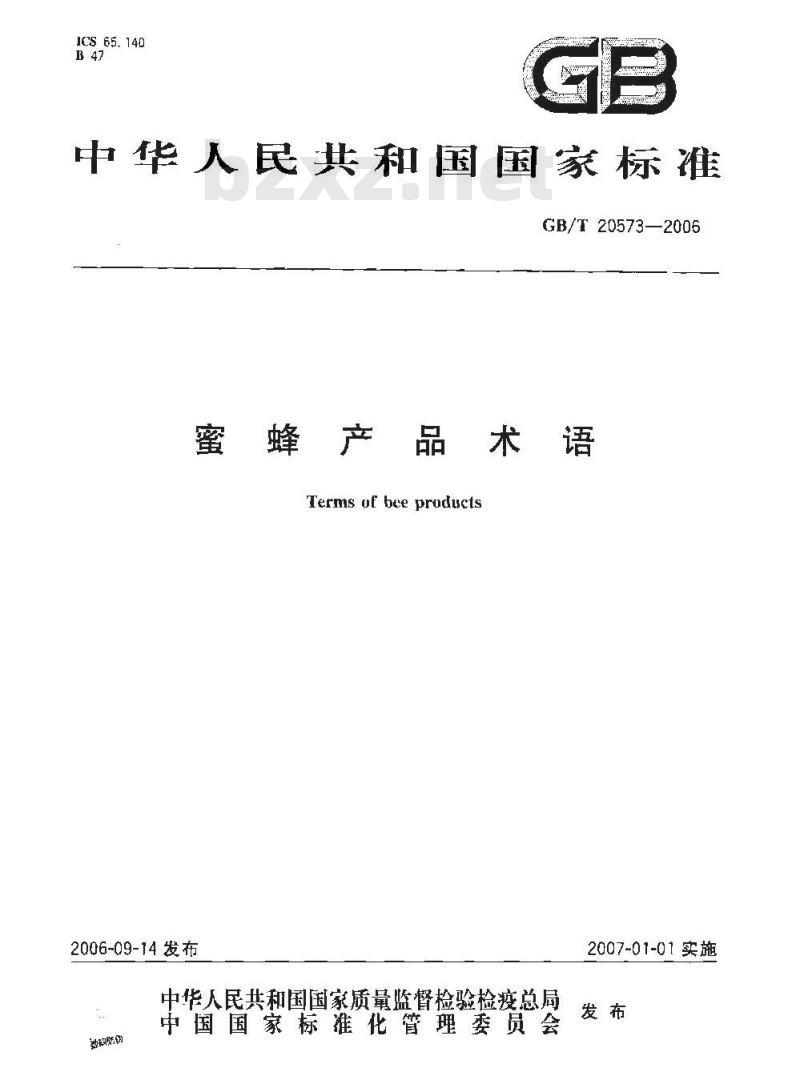 GB/T 20573-2006 密蜂产品术语