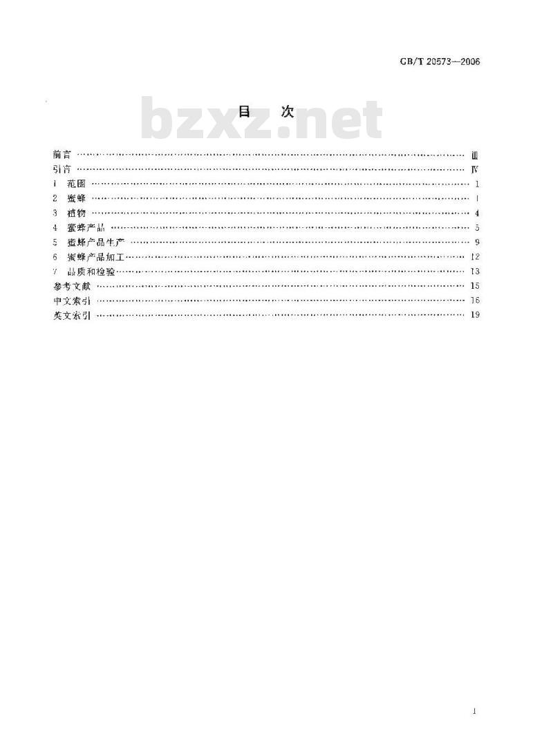 GB/T 20573-2006 密蜂产品术语