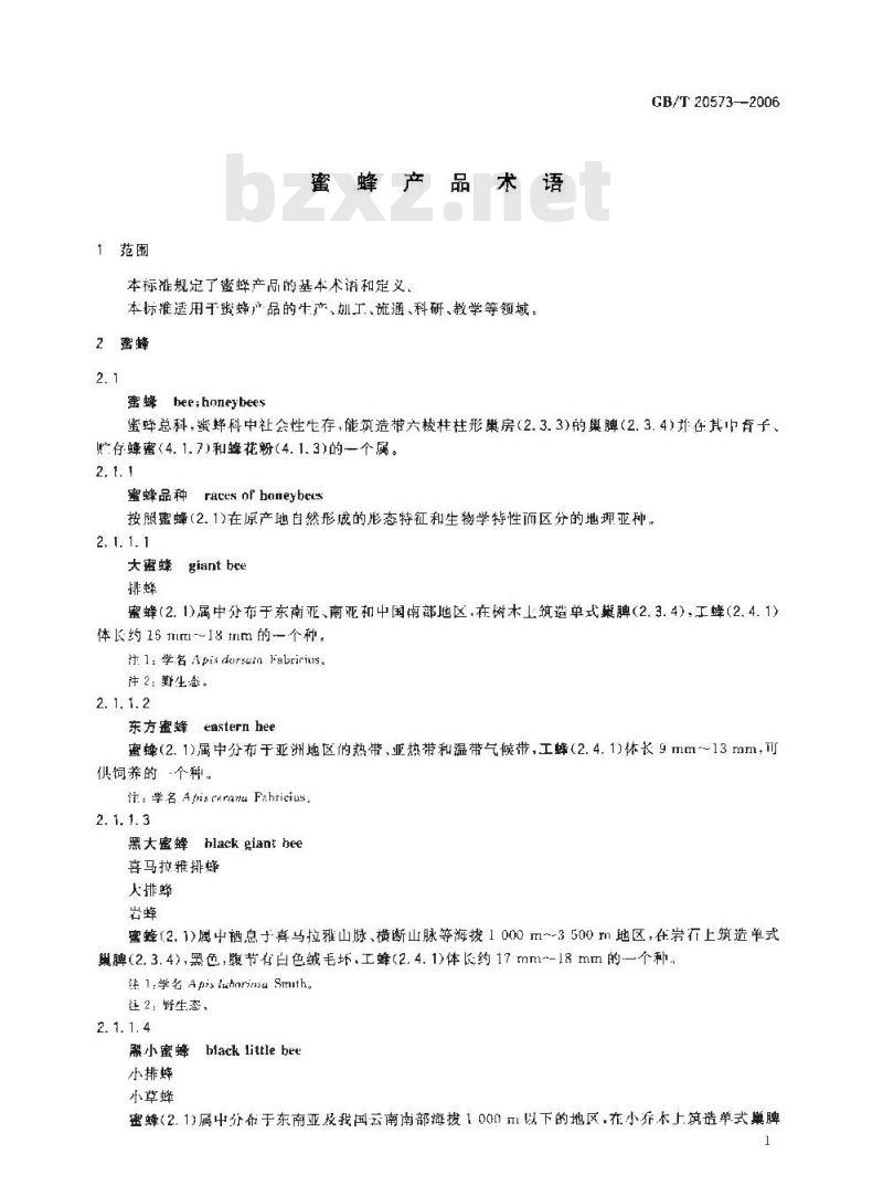GB/T 20573-2006 密蜂产品术语