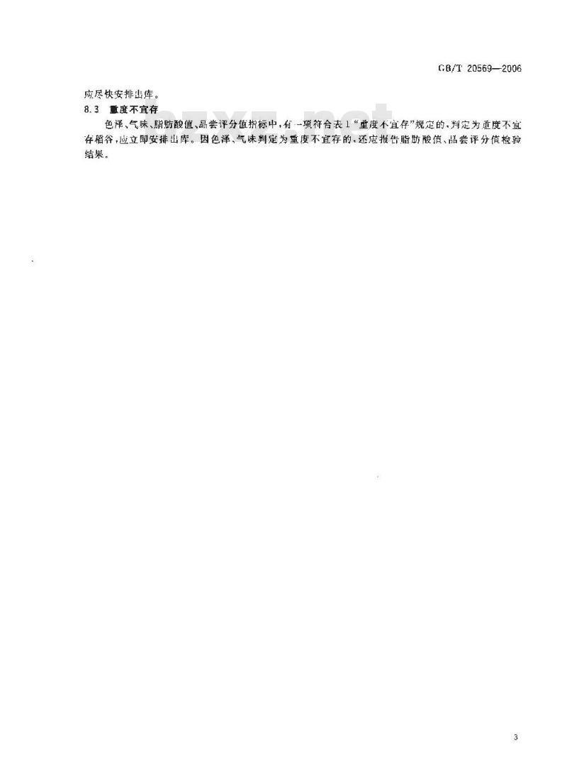 GB/T 20569-2006 稻谷储存品质判定规则