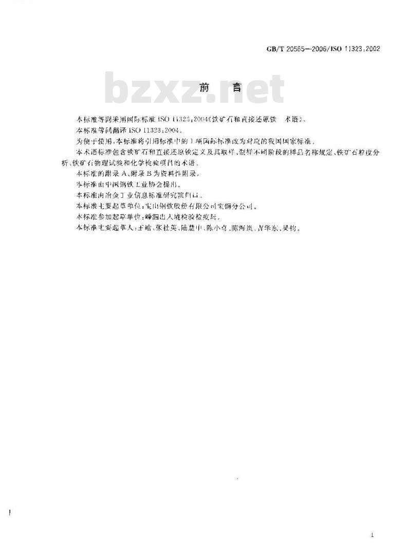 GB/T 20565-2006 铁矿石和直接还原铁 术语