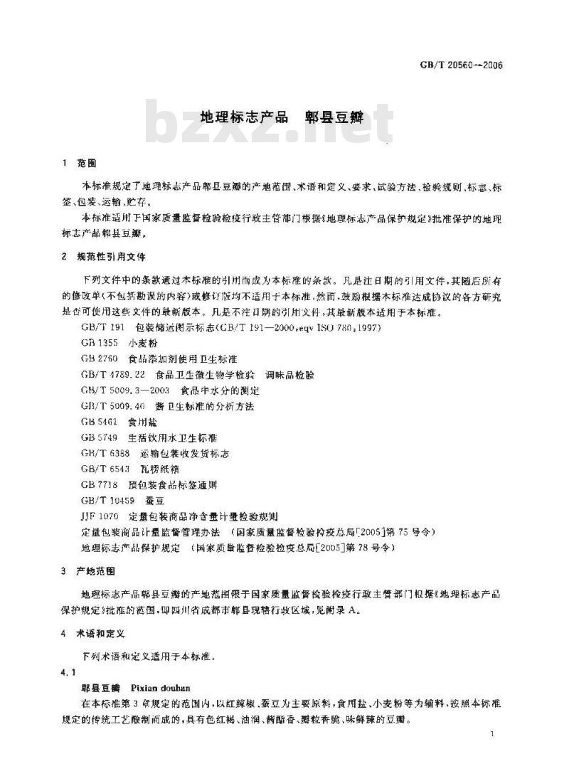 GB/T 20560-2006 地理标志产品郫县豆瓣