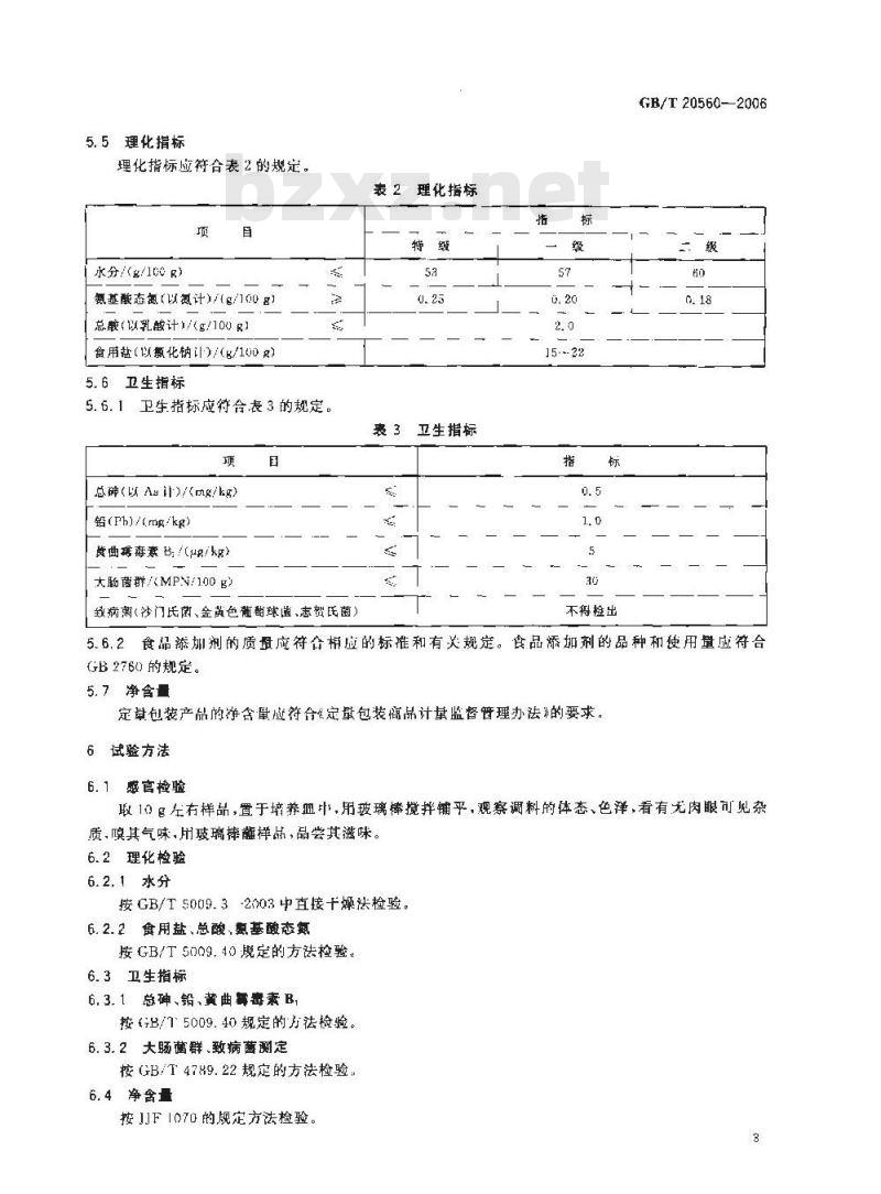 GB/T 20560-2006 地理标志产品郫县豆瓣
