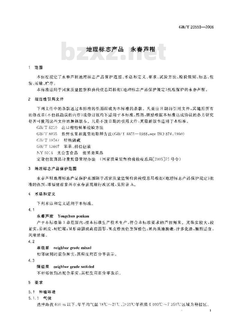 GB/T 20559-2006 地理标志产品 永春芦柑