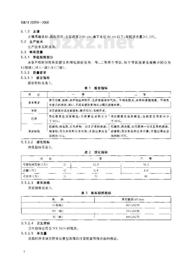 GB/T 20559-2006 地理标志产品 永春芦柑