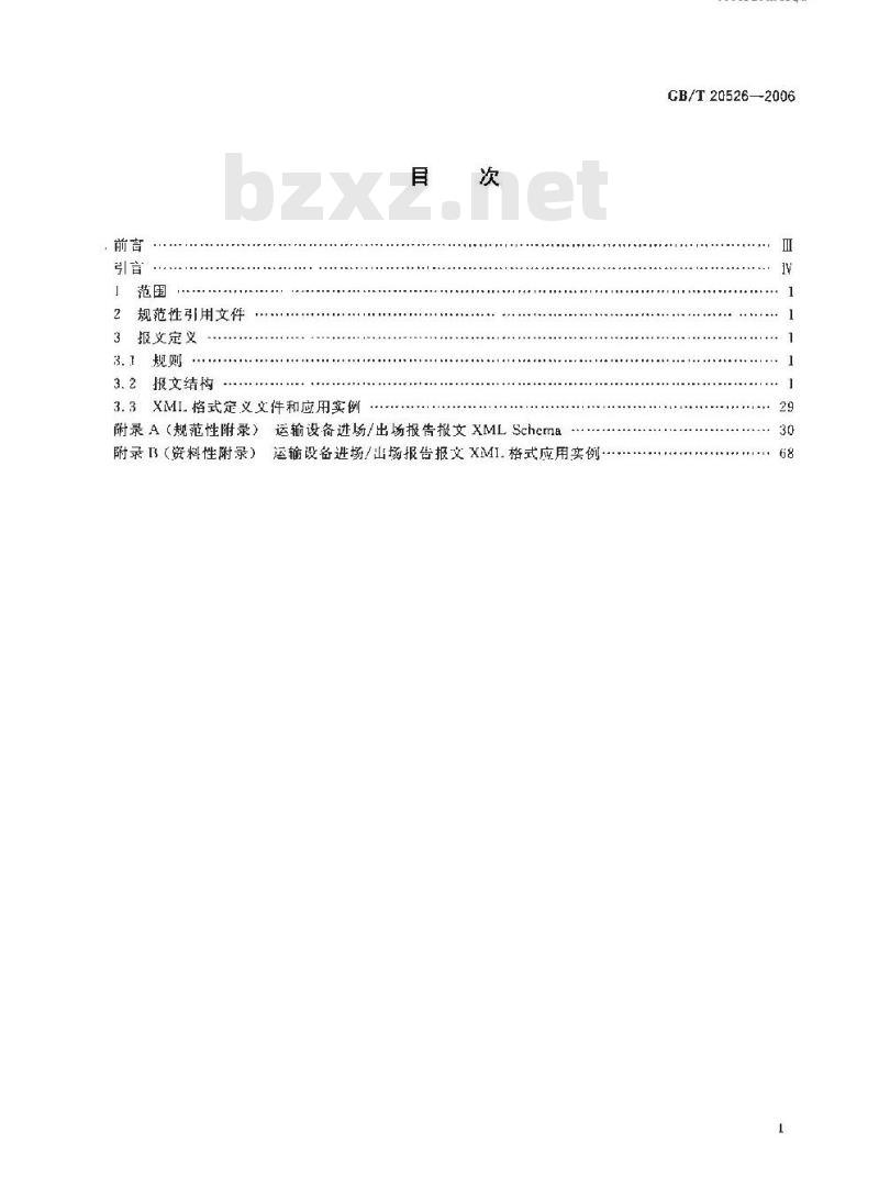 GB/T 20526-2006 运输设备进场/出场报告报文XML格式