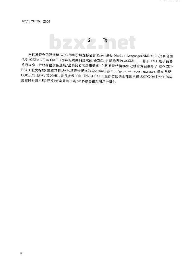 GB/T 20526-2006 运输设备进场/出场报告报文XML格式