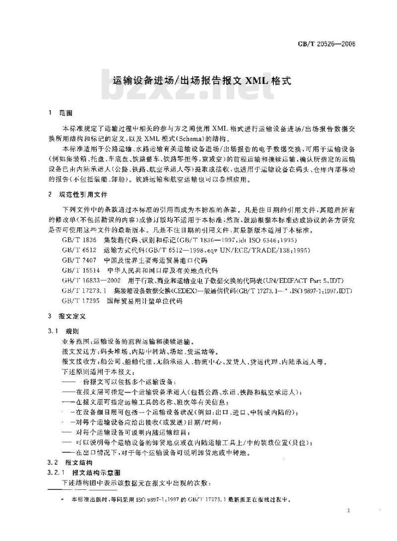 GB/T 20526-2006 运输设备进场/出场报告报文XML格式