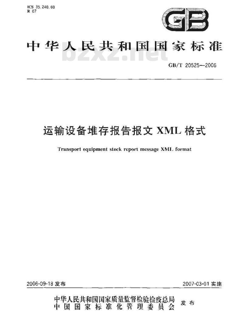 GB/T 20525-2006 运输设备堆存报告报文XML格式
