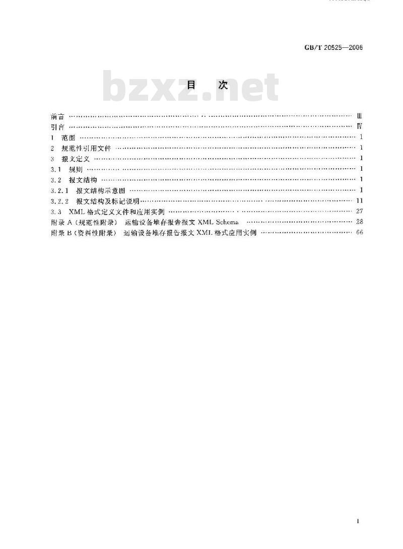 GB/T 20525-2006 运输设备堆存报告报文XML格式