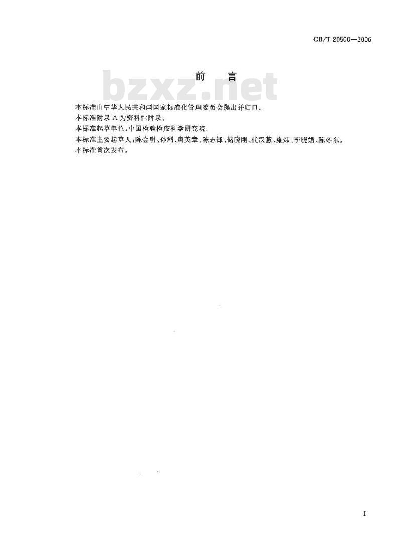 GB/T 20500-2006 聚氯乙烯膜中己二酸二(2―乙基)己酯与己二酸二正辛酯含量的测定