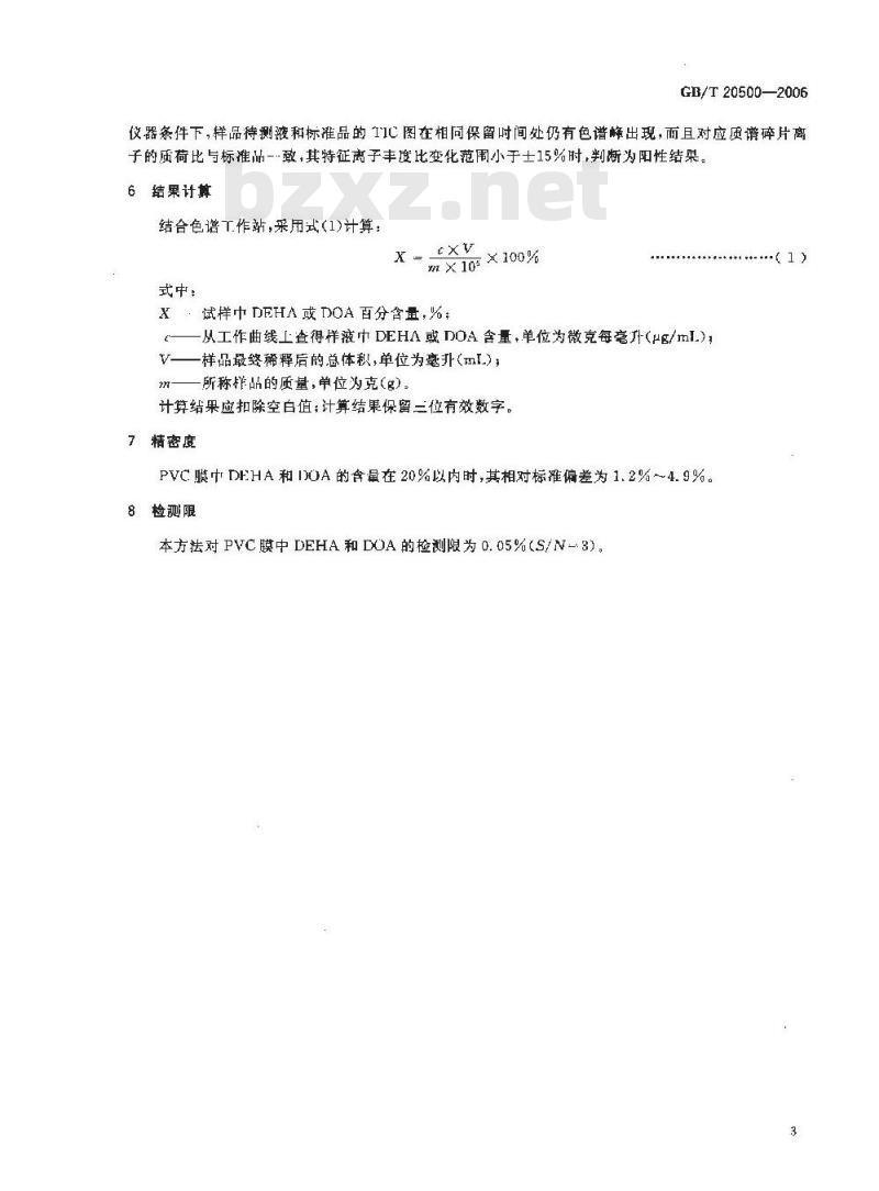 GB/T 20500-2006 聚氯乙烯膜中己二酸二(2―乙基)己酯与己二酸二正辛酯含量的测定