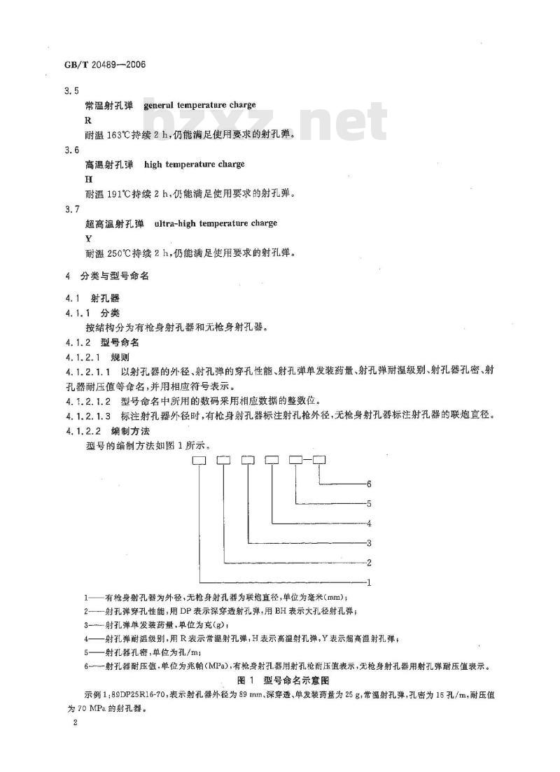 GB/T 20489-2006 油气井聚能射孔器材通用技术条件
