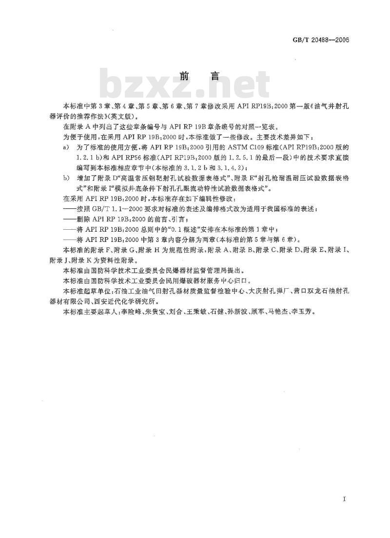GB/T 20488-2006 油气井聚能射孔器材性能试验方法