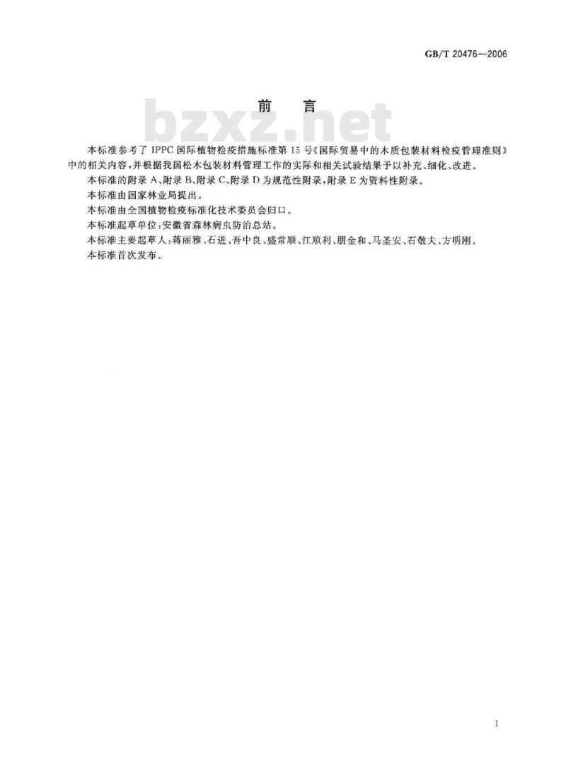 GB/T 20476-2006 松材线虫病发生区松木包装材料处理和管理