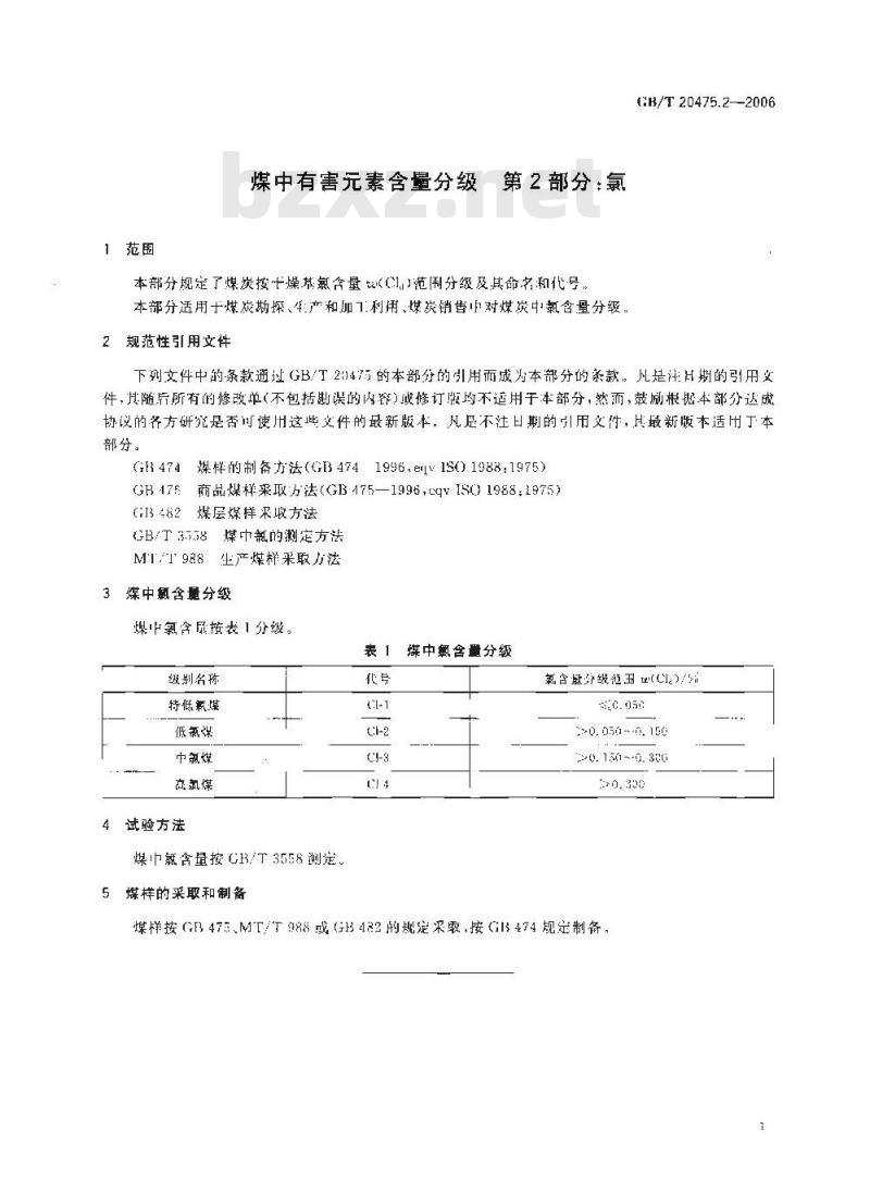 GB/T 20475.2-2006 煤中有害素含量分级 第2部分：氯