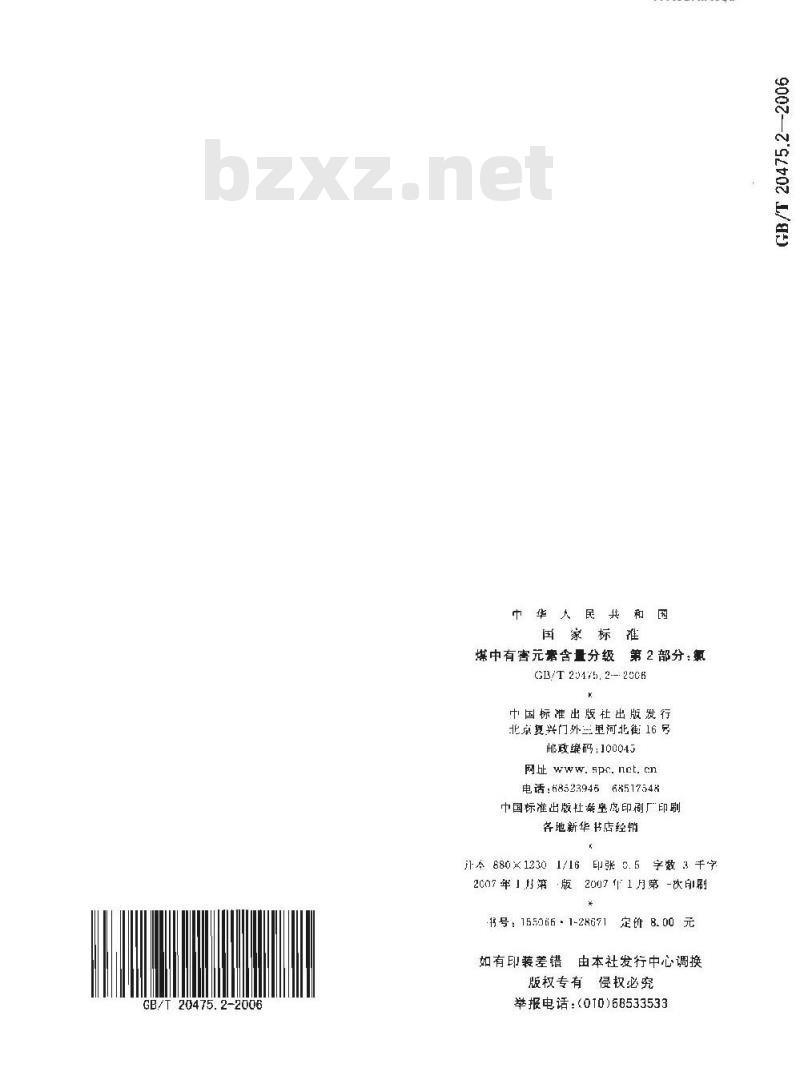 GB/T 20475.2-2006 煤中有害素含量分级 第2部分：氯