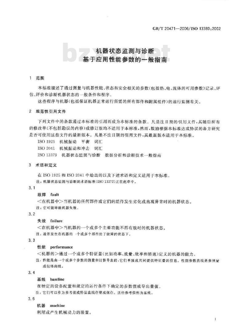 GB/T 20471-2006 机器状态监测与诊断 基于应用性能参数的一般指南