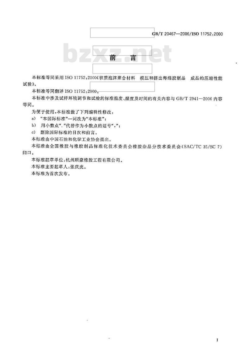 GB/T 20467-2006 软质泡沫聚合材料 模压和挤出海绵胶制品 成品的压缩性能试验