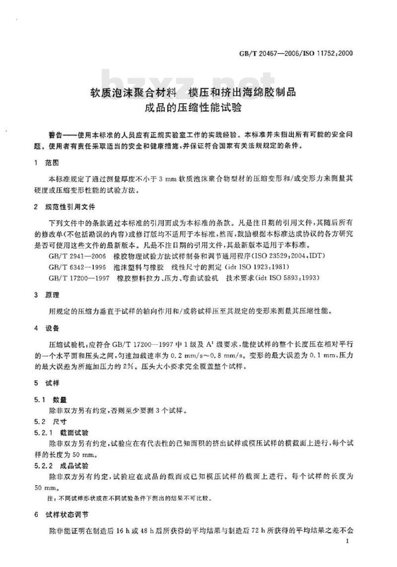 GB/T 20467-2006 软质泡沫聚合材料 模压和挤出海绵胶制品 成品的压缩性能试验