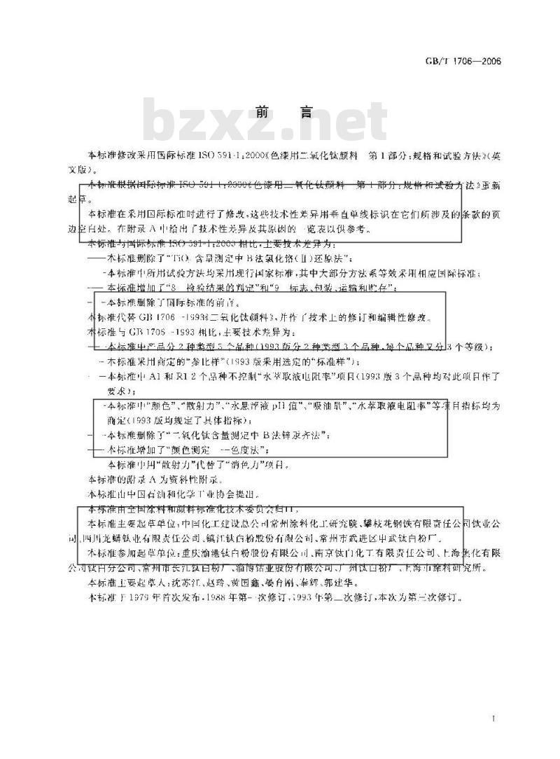 GB/T 1706-2006 二氧化钛颜料