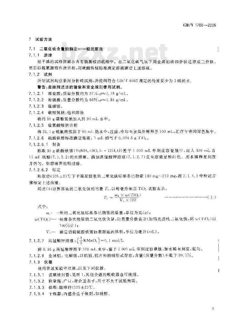 GB/T 1706-2006 二氧化钛颜料