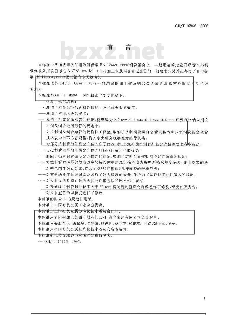 GB/T 16866-2006 铜及铜合金无缝管材外形尺寸及允许偏差