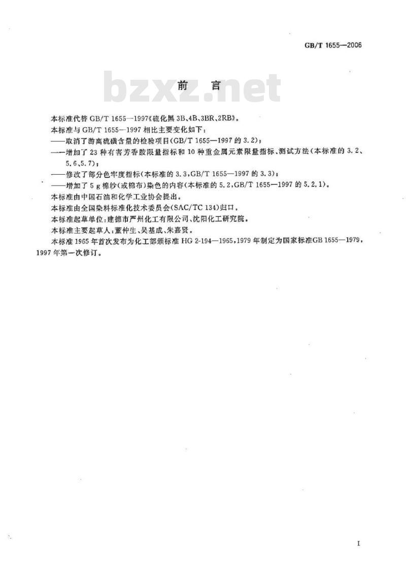 GB/T 1655-2006 硫化黑3B、4B、3BR、2RB(硫化黑BN、BRN、B2RN、RN)