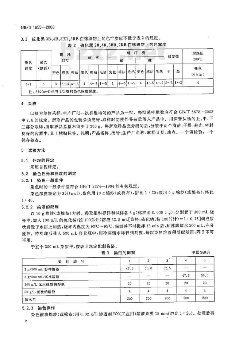 GB/T 1655-2006 硫化黑3B、4B、3BR、2RB(硫化黑BN、BRN、B2RN、RN)