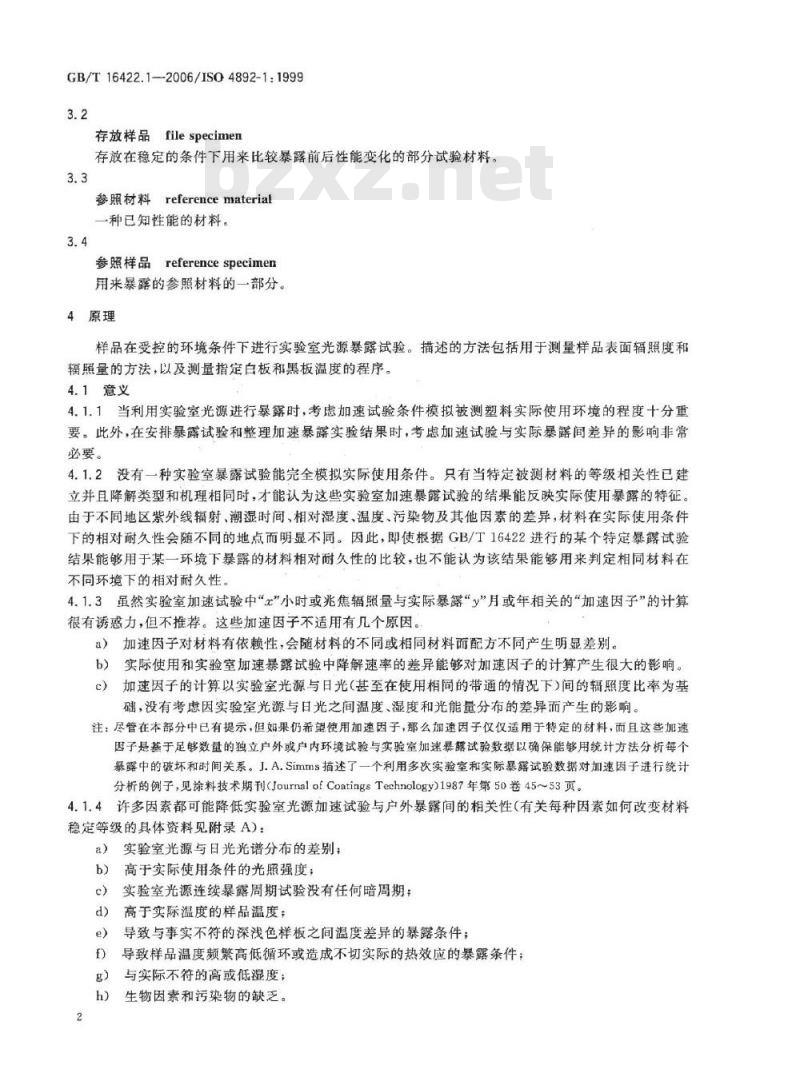 GB/T 16422.1-2006 塑料实验室光源暴露试验方法第1部分：总则