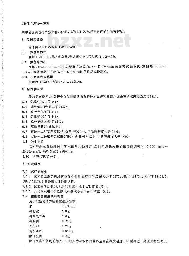 GB/T 15818-2006 表面活性剂生物降解度试验方法