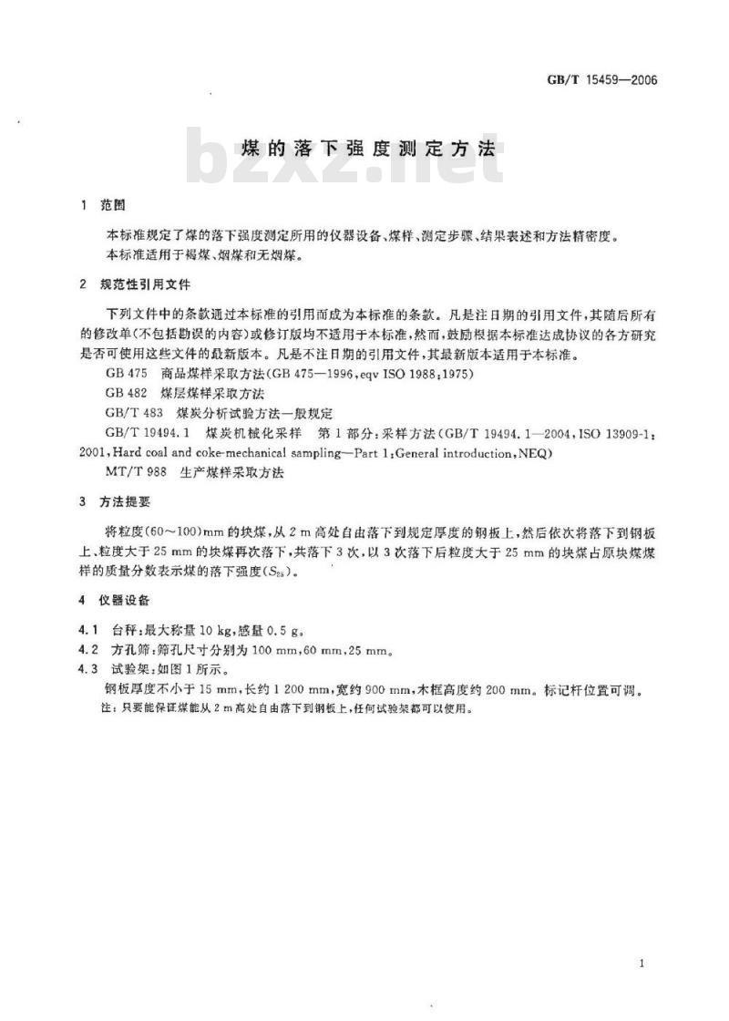 GB/T 15459-2006 煤的落下强度测定方法