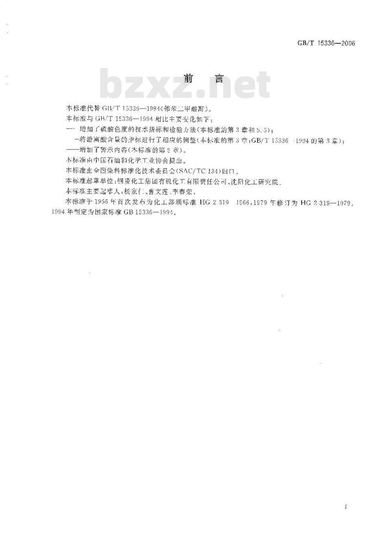 GB/T 15336-2006 邻苯二甲酸酐