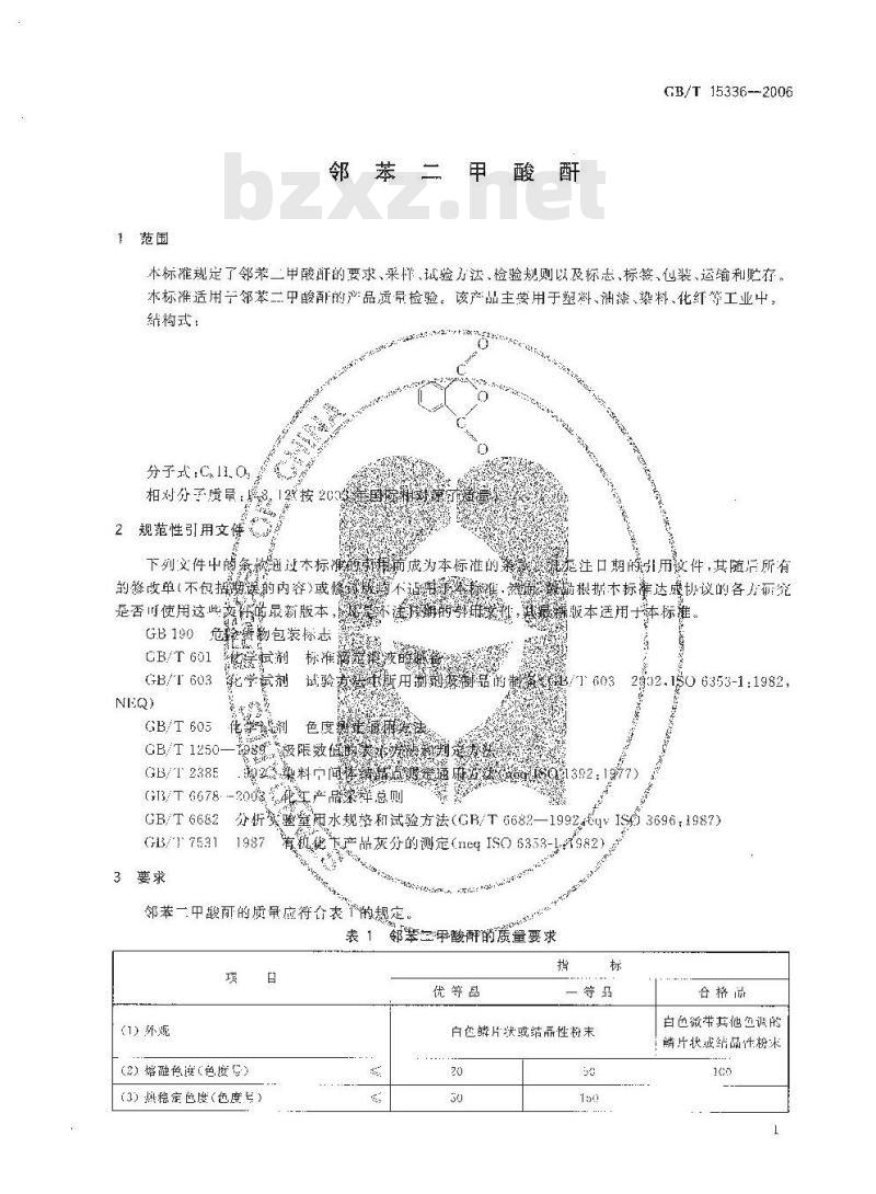 GB/T 15336-2006 邻苯二甲酸酐
