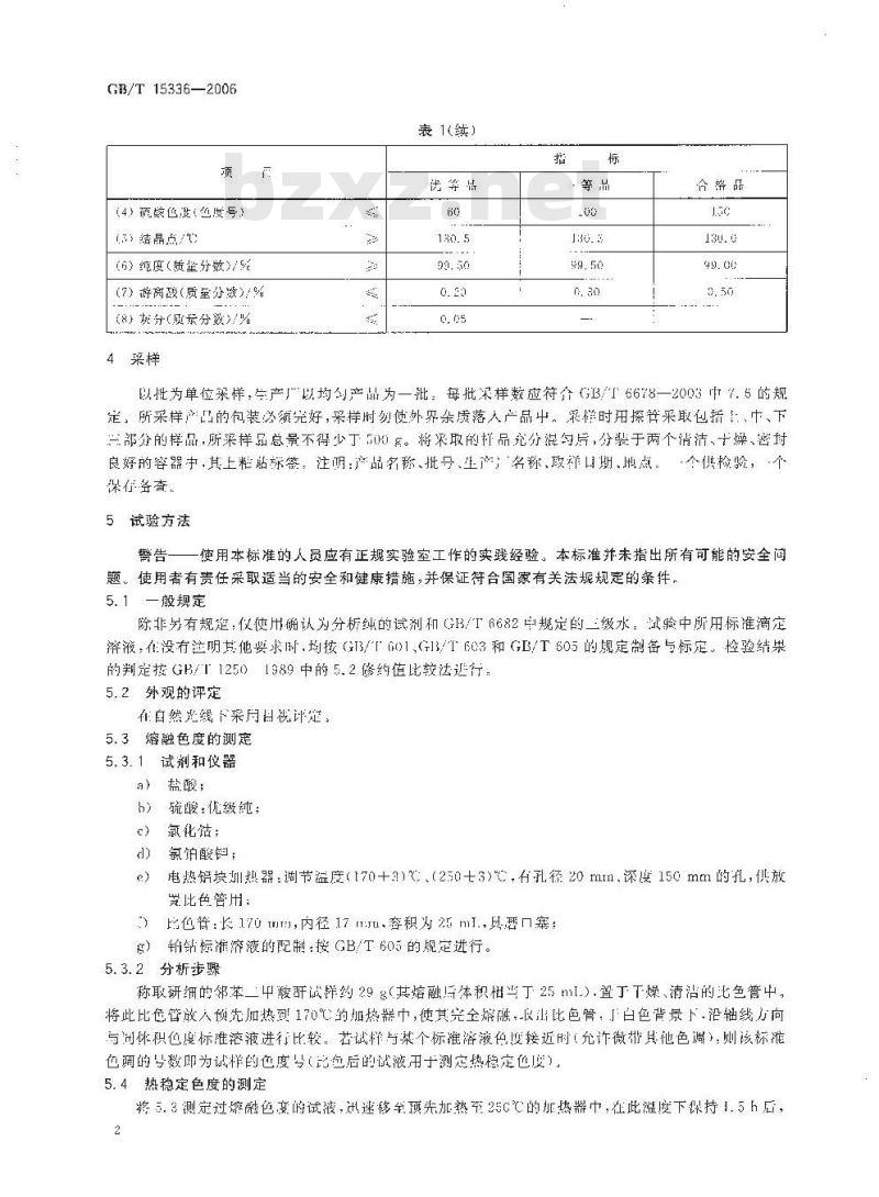GB/T 15336-2006 邻苯二甲酸酐
