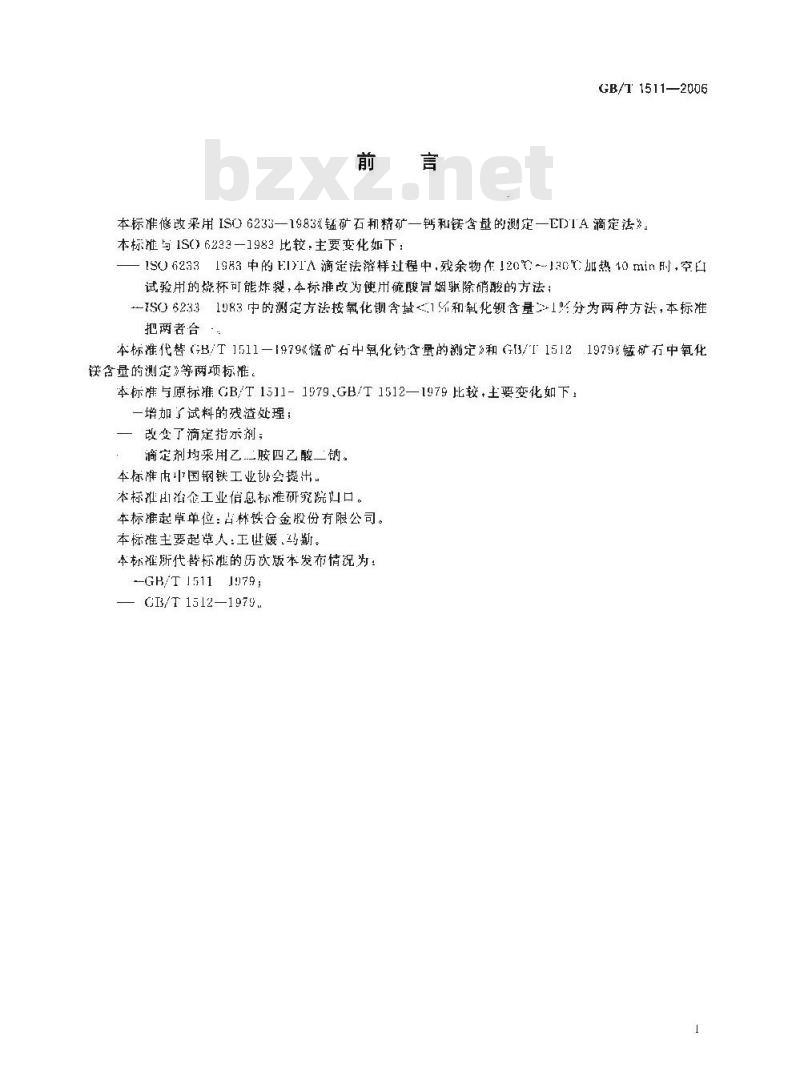 GB/T 1511-2006 锰矿石钙和镁含量的测定EDTA滴定法
