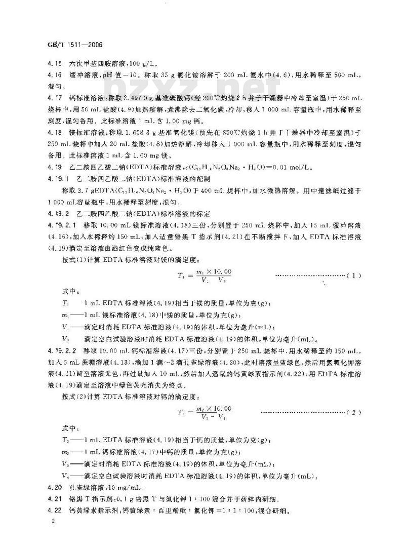 GB/T 1511-2006 锰矿石钙和镁含量的测定EDTA滴定法