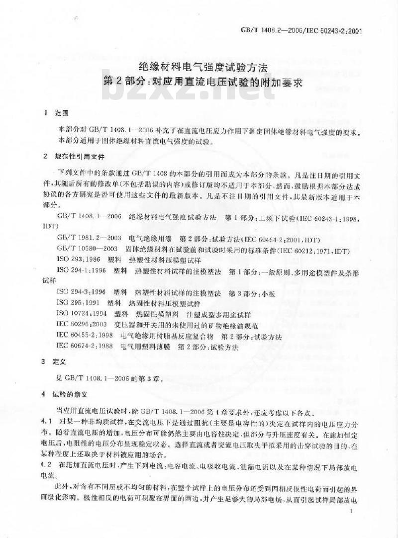 GB/T 1408.2-2006 绝缘材料电气强度试验方法第2部分：对应用直流电压试验的附加要求
