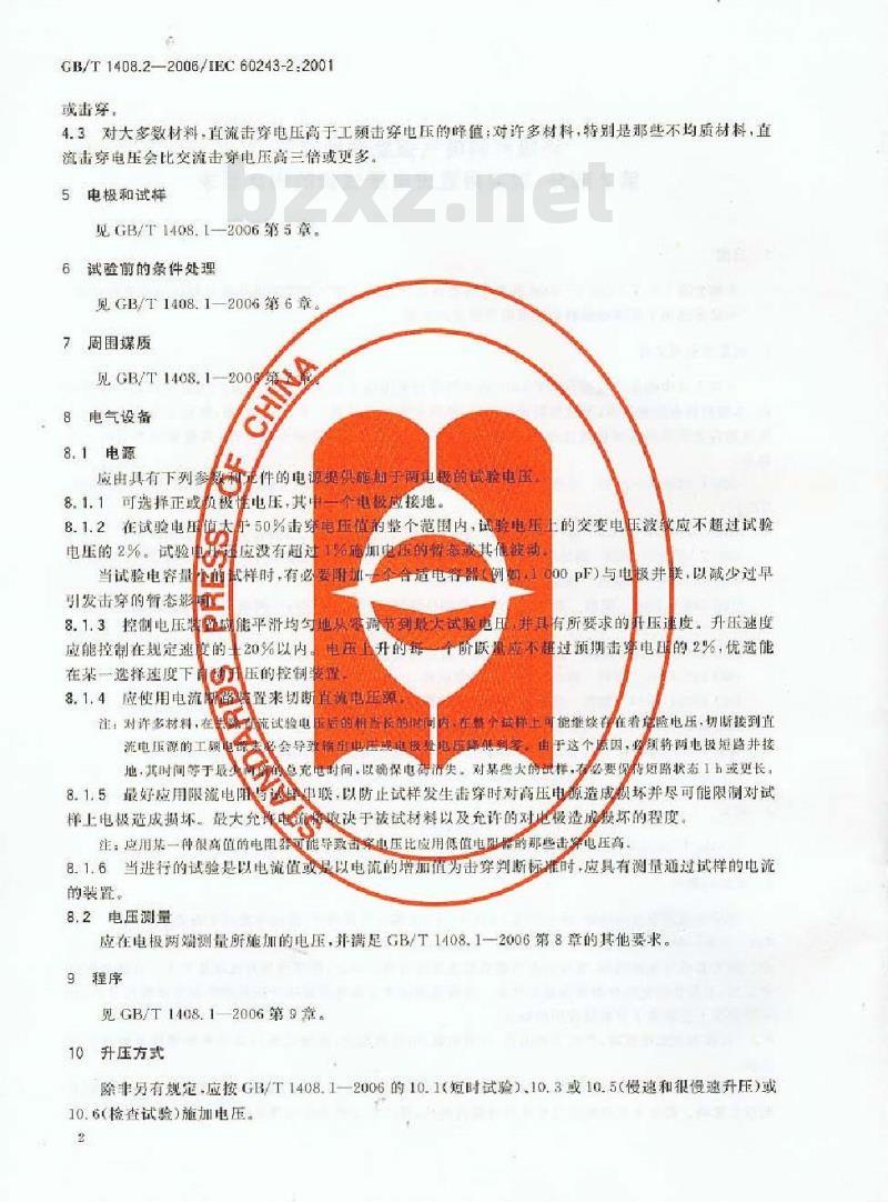GB/T 1408.2-2006 绝缘材料电气强度试验方法第2部分：对应用直流电压试验的附加要求
