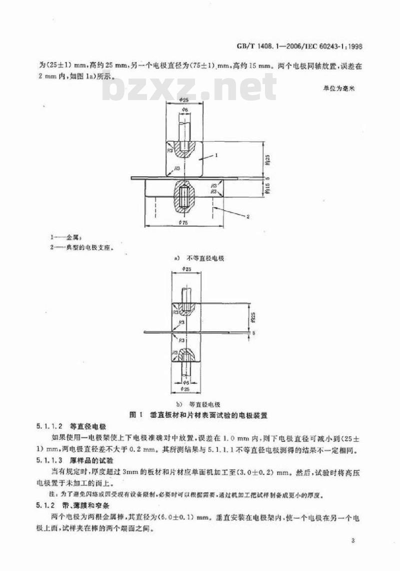 GB/T 1408.1-2006 绝缘材料电气强度试验方法 第1部分：工频下试验