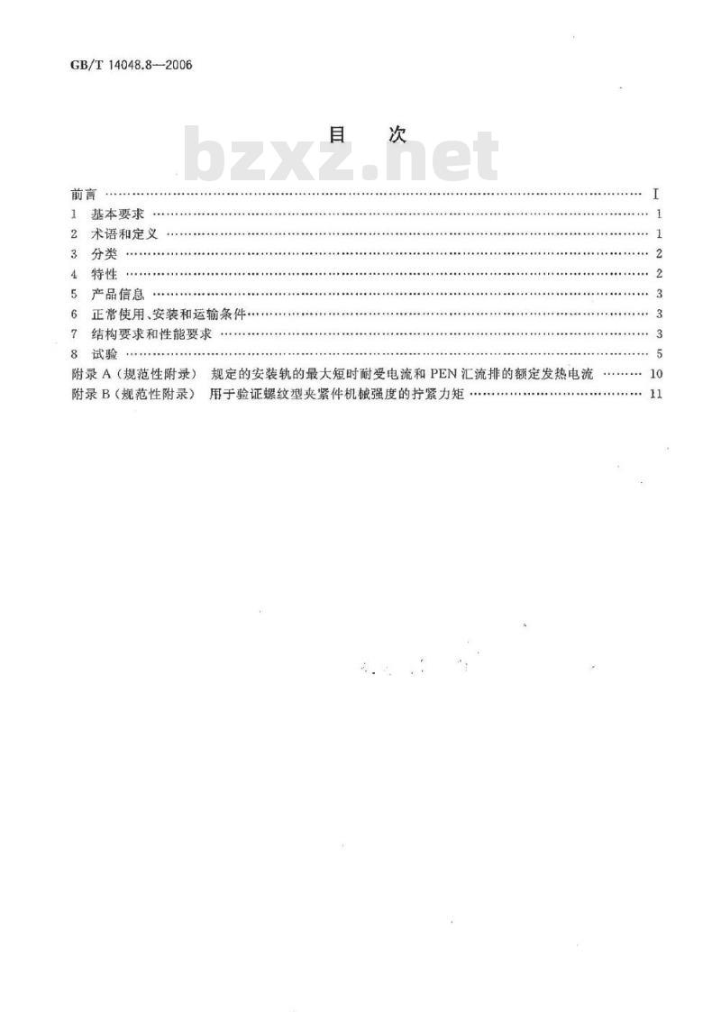 GB/T 14048.8-2006 低压开关设备和控制设备第7-2部分：辅助器件铜导体的保护导体接线端子排