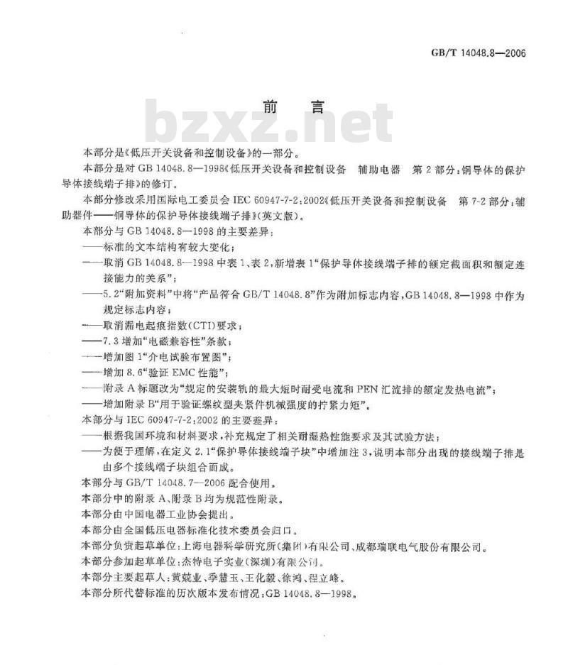 GB/T 14048.8-2006 低压开关设备和控制设备第7-2部分：辅助器件铜导体的保护导体接线端子排