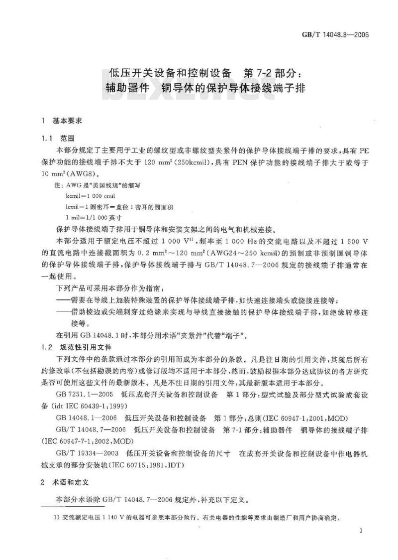 GB/T 14048.8-2006 低压开关设备和控制设备第7-2部分：辅助器件铜导体的保护导体接线端子排
