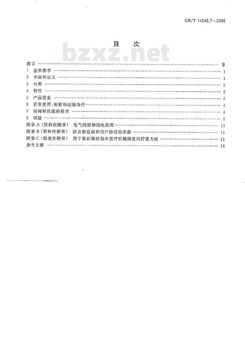 GB/T 14048.7-2006 低压开关设备和控制设备第7-1部分：辅助器件铜导体的接线端子排