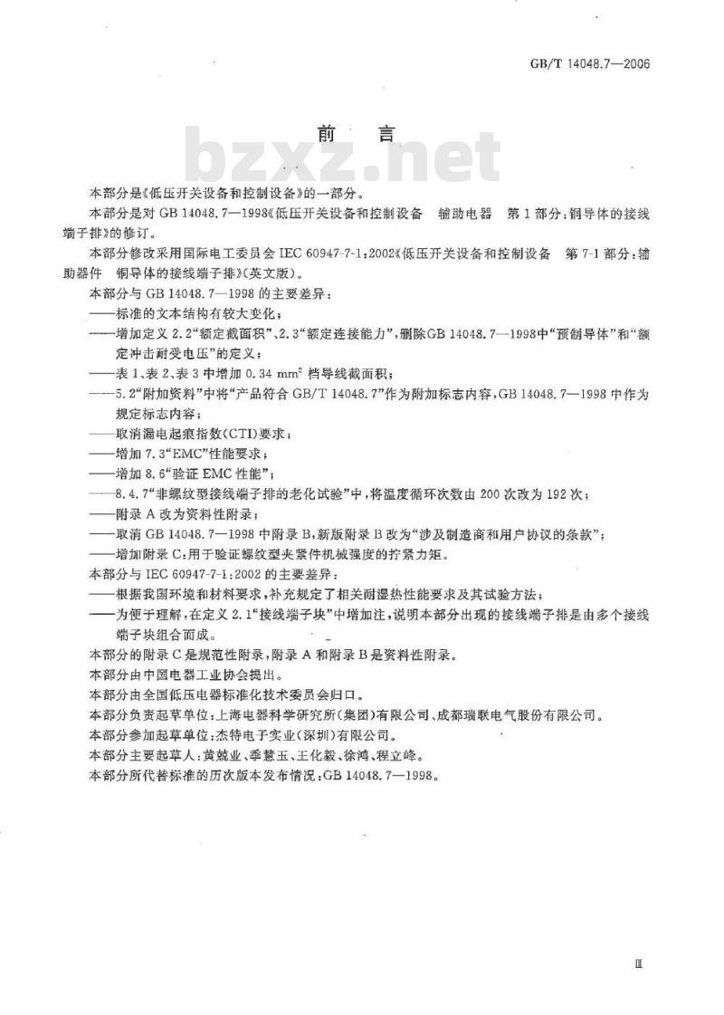 GB/T 14048.7-2006 低压开关设备和控制设备第7-1部分：辅助器件铜导体的接线端子排