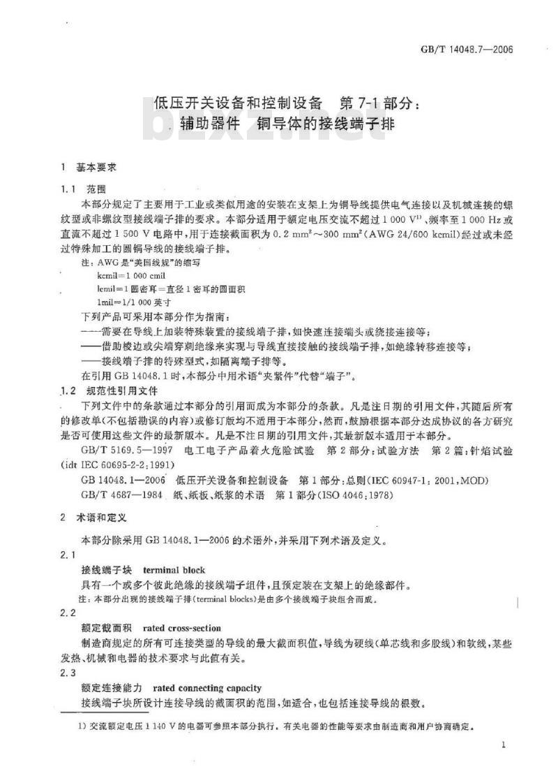 GB/T 14048.7-2006 低压开关设备和控制设备第7-1部分：辅助器件铜导体的接线端子排