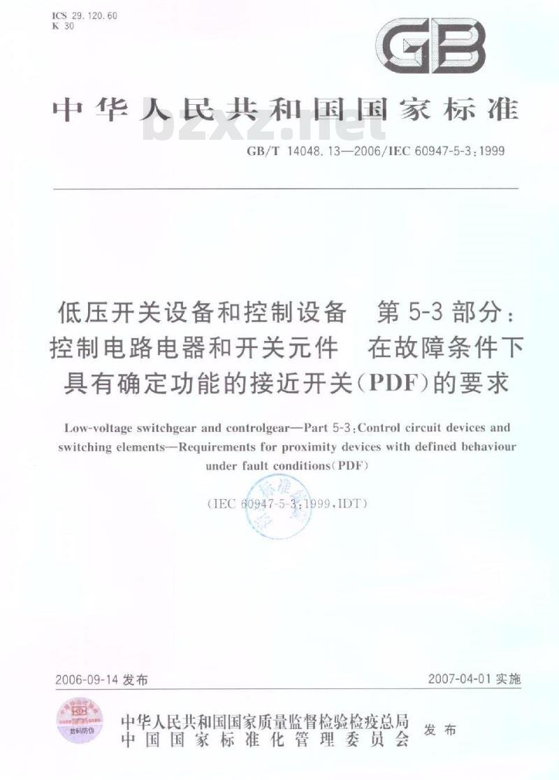 GB/T 14048.13-2006 低压开关设备和控制设备第5-3部分：控制电路电器和开关件-在故障条件下具有确定功能的接近开关(PDF)的