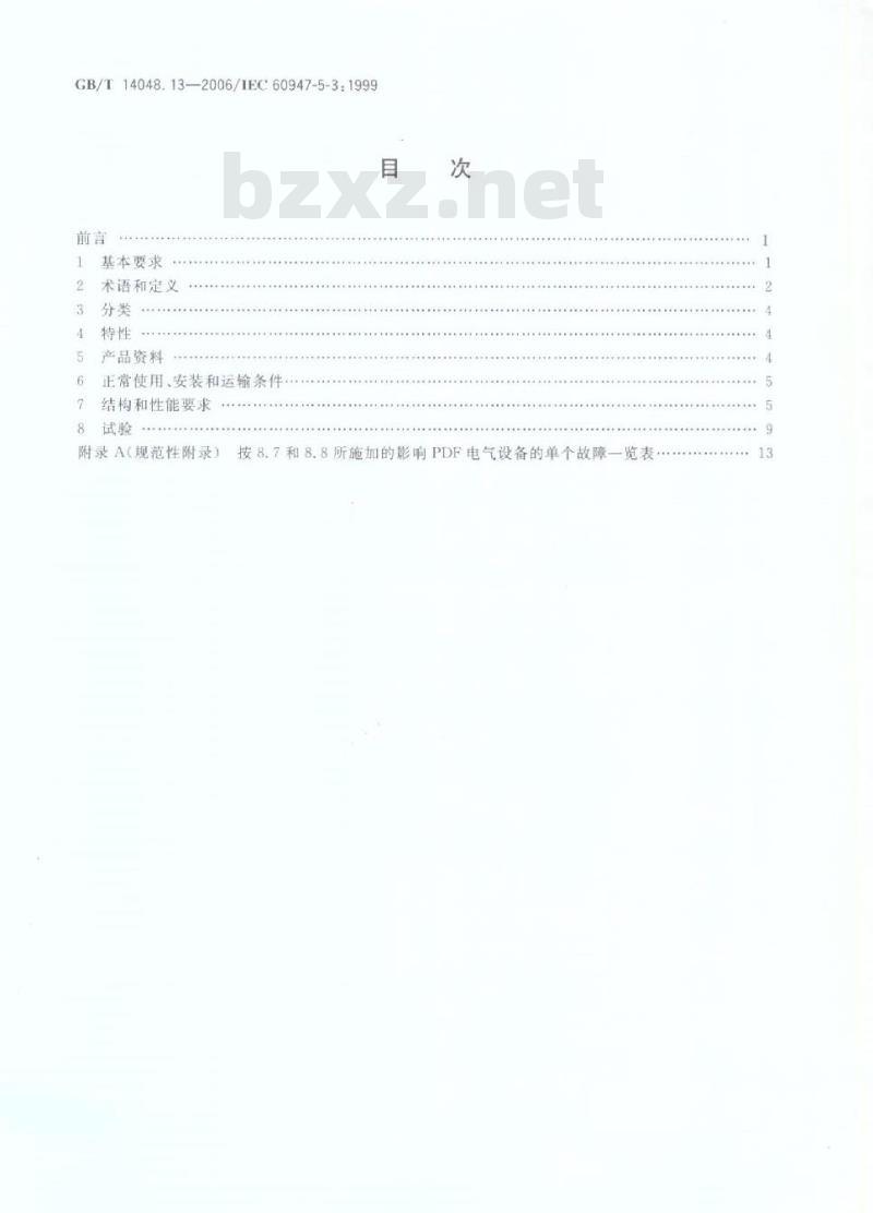 GB/T 14048.13-2006 低压开关设备和控制设备第5-3部分：控制电路电器和开关件-在故障条件下具有确定功能的接近开关(PDF)的